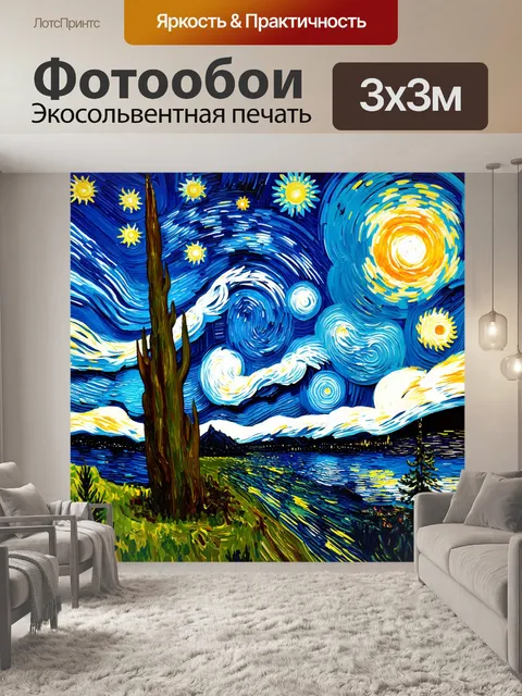 Фотообои абстракция в стиле ван гога, ночное звездное небо с яркими контурами
