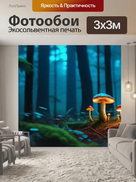 Фотообои загадочный лес с светящимися грибами