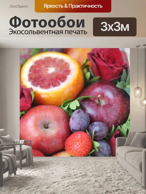 Фотообои Фрукты