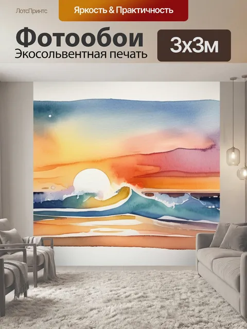 Фотообои море и закат