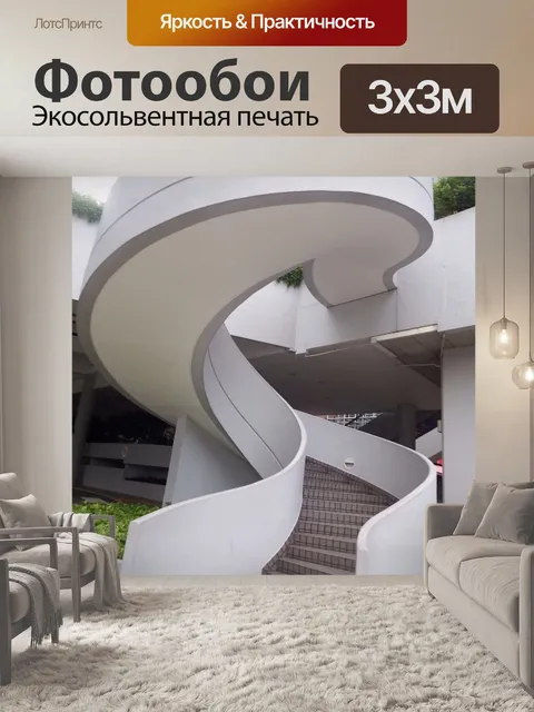 Фотообои Винтовая лестница