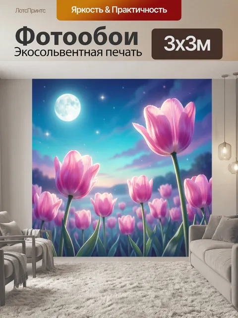 Фотообои Розовые тюльпаны под луной