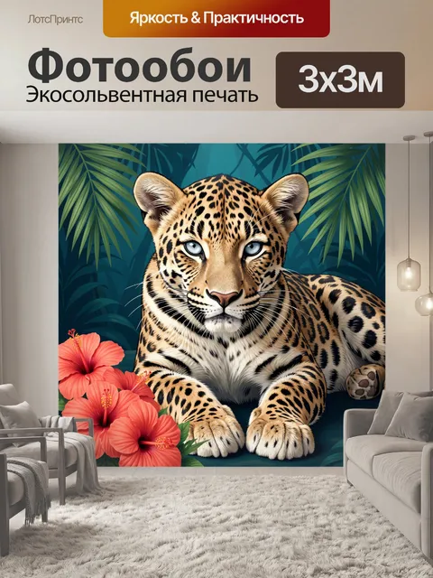 Фотообои Леопард в тропических листьях