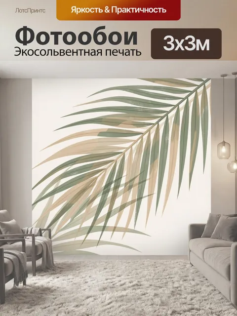 Фотообои Тропические пальмовые листья
