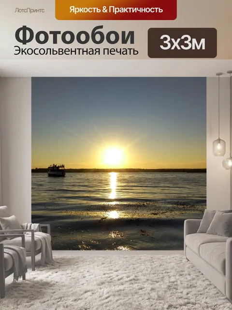 Фотообои Закат
