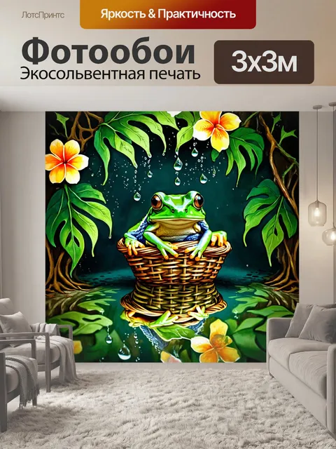 Фотообои в тропическом лесу, где обвивающиеся лианы и цветы создают уникальный фон, лягушка укутана в сложную вязку…