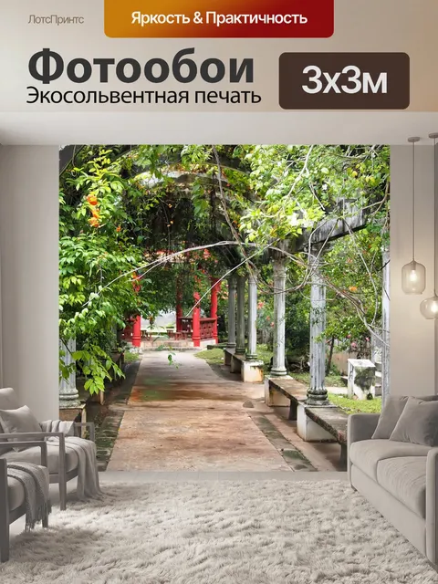 Фотообои Сад
