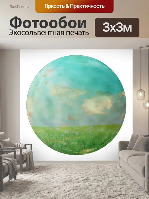 Фотообои Планета, Мир, Природа, Сельская местност