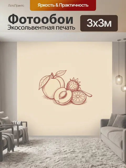 Фотообои Фрукты в винтажном эскизе