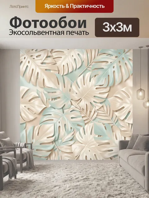 Фотообои Тропические листья в светлой палитре
