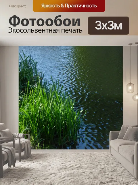 Фотообои Пейзаж озера
