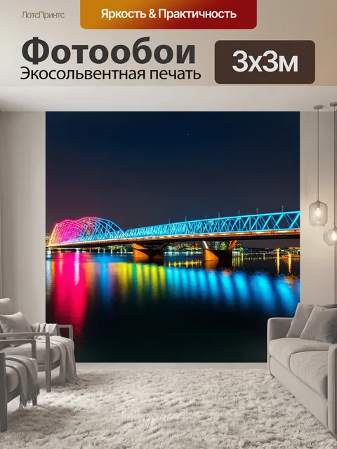 Фотообои ночь в стиле модерн, мост с неоновыми огнями и отражениями в воде