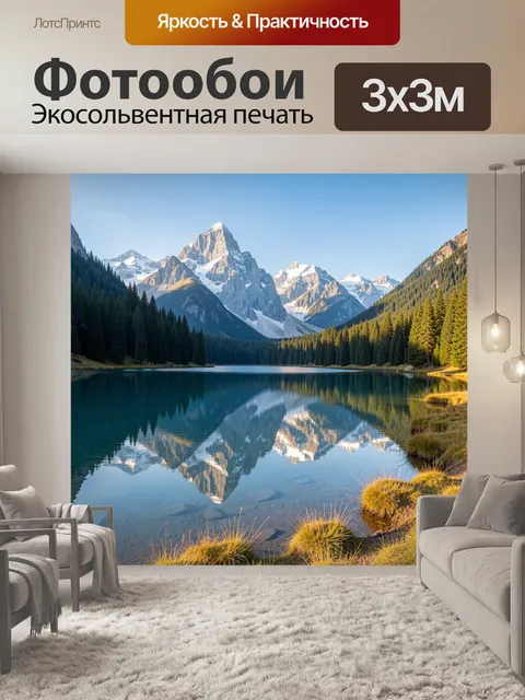 Фотообои Горный пейзаж с озером
