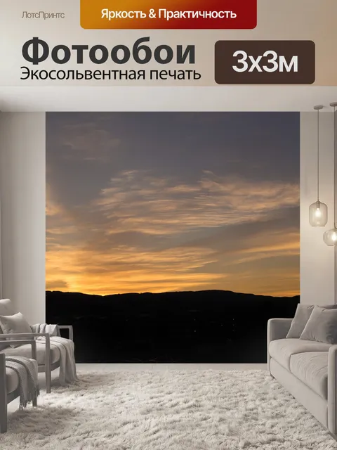 Фотообои Закат
