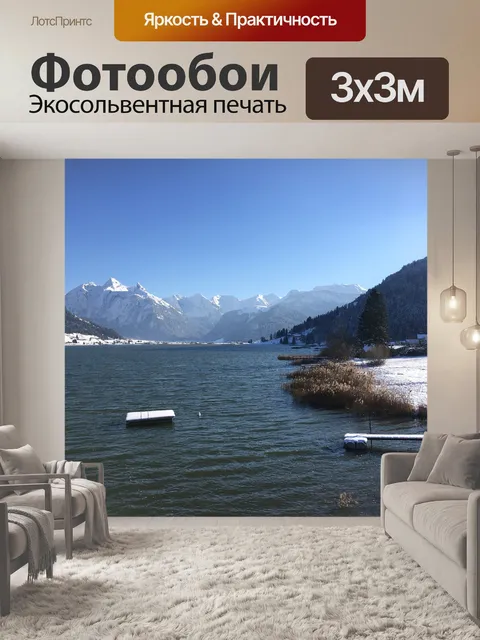 Фотообои Пейзаж