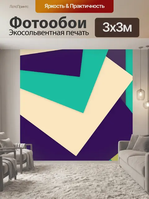 Фотообои Геометрия
