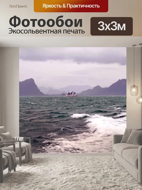 Фотообои Судно