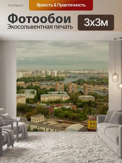 Фотообои Россия