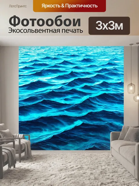 Фотообои море в стиле вектор