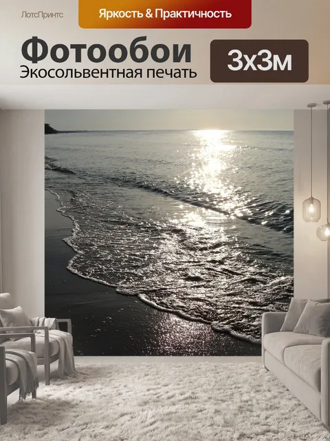 Фотообои Вода