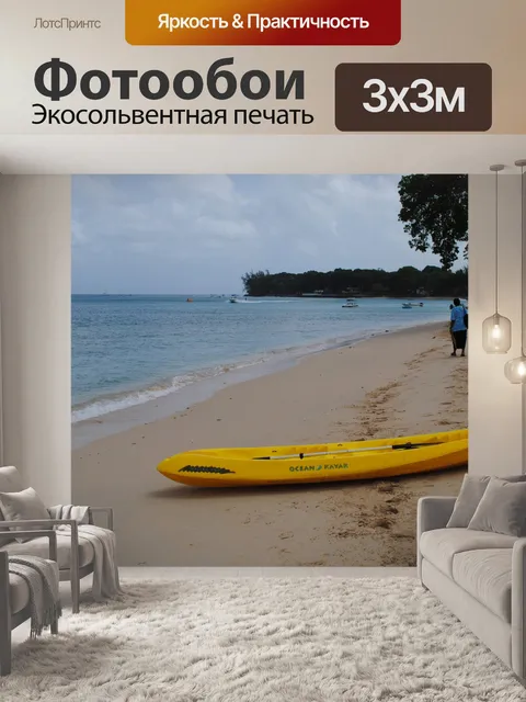 Фотообои Байдарка на пляже