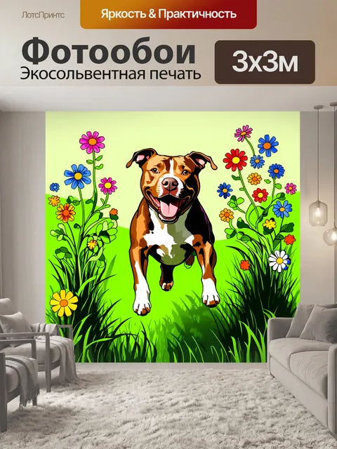 Фотообои захватывающее изображение