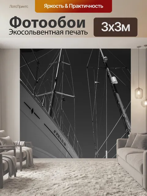 Фотообои Свободное время