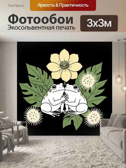 Фотообои Лягушки среди тропических листьев