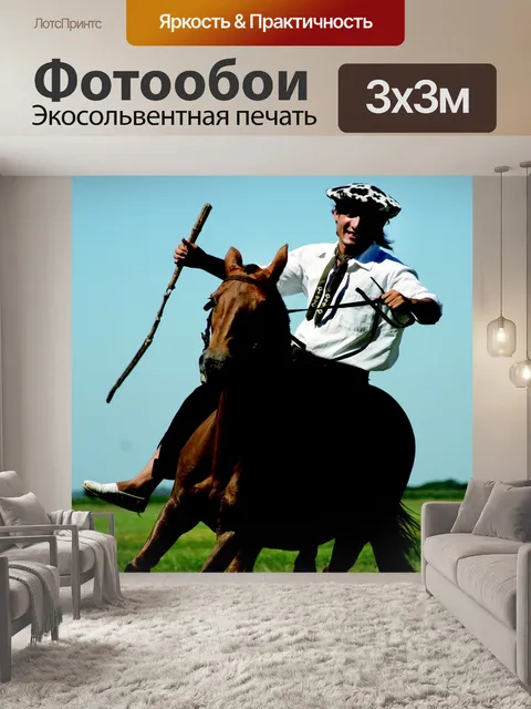 Фотообои Поездка