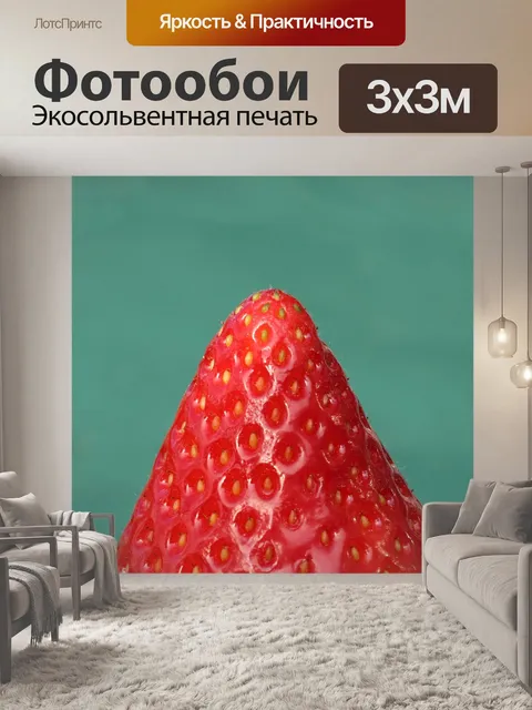 Фотообои Клубника
