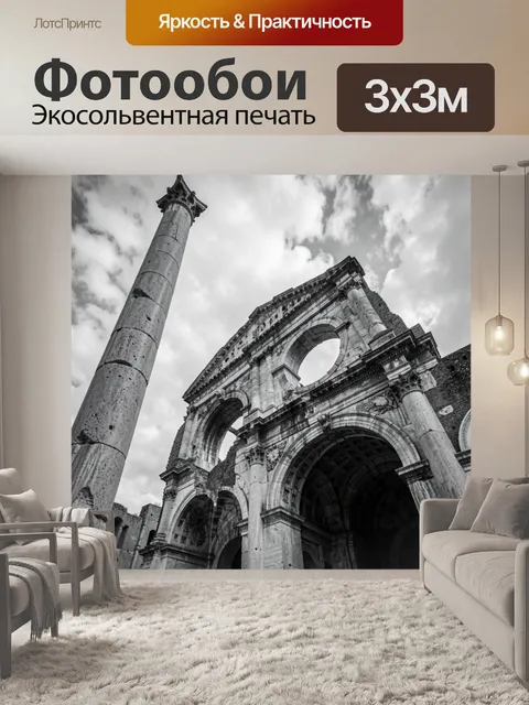 Фотообои Римские руины с колонной