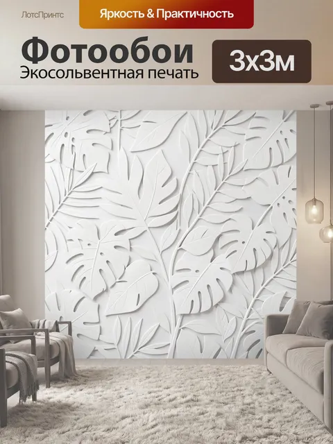 Фотообои Объёмные листья в белом рельефе