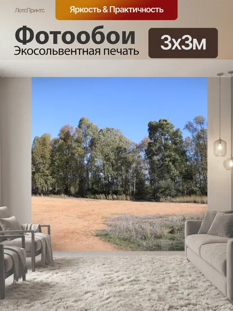 Фотообои Пейзаж