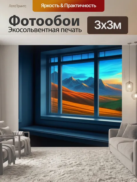 Фотообои пейзаж с окна карандашом вдохновляющий