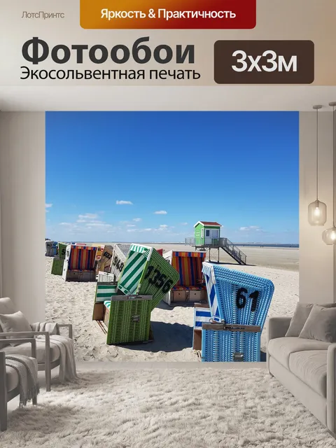 Фотообои Праздник