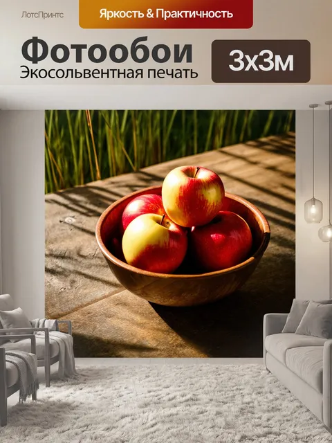 Фотообои винтаж, чаша с красными и жёлтыми яблоками на старом деревянном столе, где свет проникает сквозь…