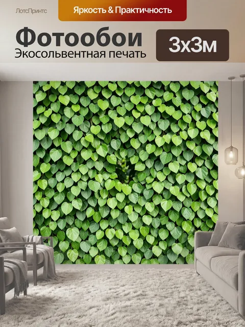 Фотообои Зеленая стена из листьев