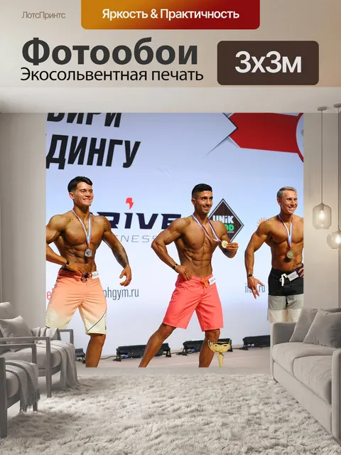 Фотообои Сила