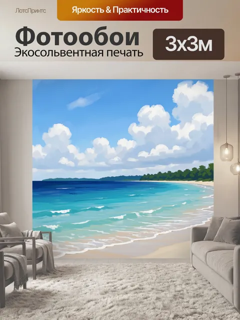 Фотообои Тропический пляж с бирюзовыми волнами