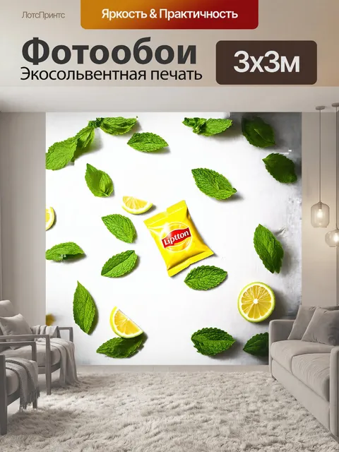 Фотообои пакеты липтон, свободно рассыпанные по белоснежному полотну, создают встречу цвета и текстуры, создавая…