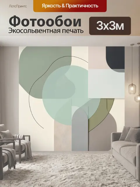 Фотообои Абстрактные геометрические формы