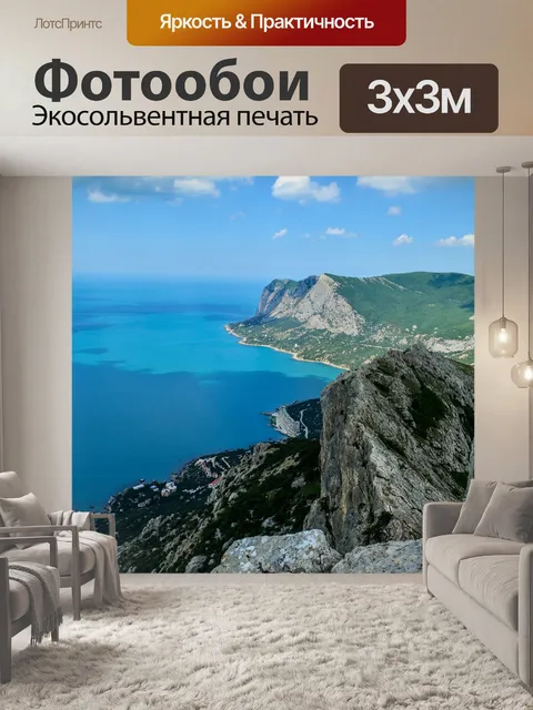 Фотообои Море