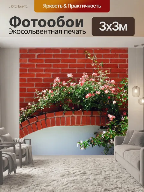 Фотообои Цветы