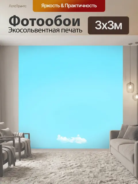 Фотообои Море