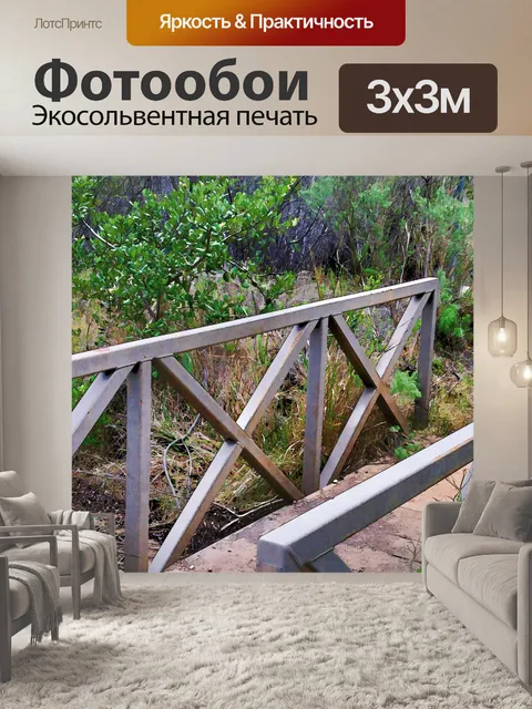 Фотообои Окрашенный деревянный мост
