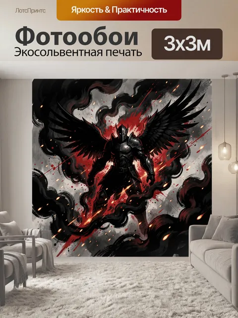 300 × 300 см · Экосольвентная печать