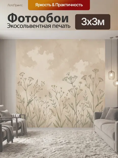 Фотообои Полевые травы в бежевых тонах