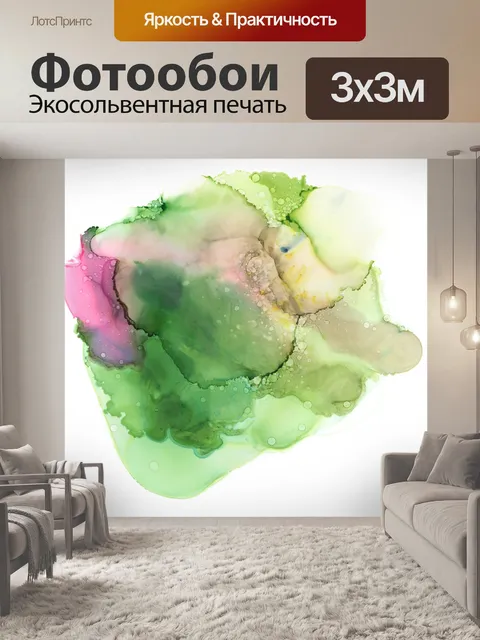 Фотообои Акварель