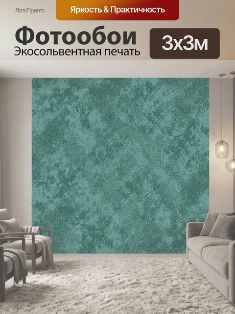 Фотообои Бирюзовая бетонная текстура