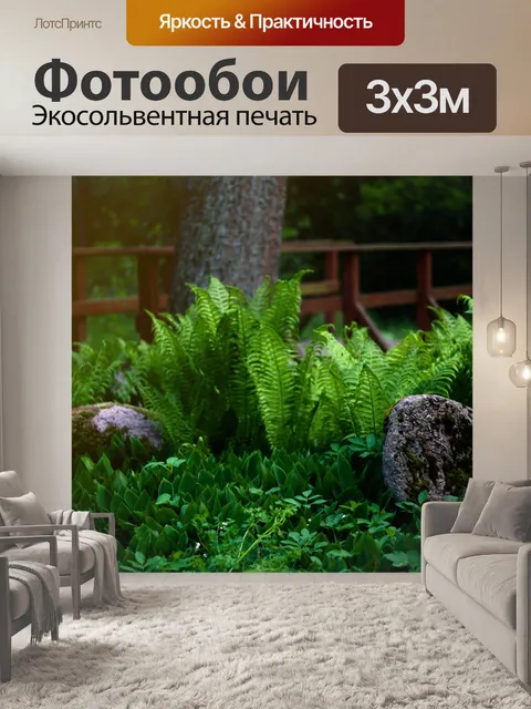 Фотообои Лес